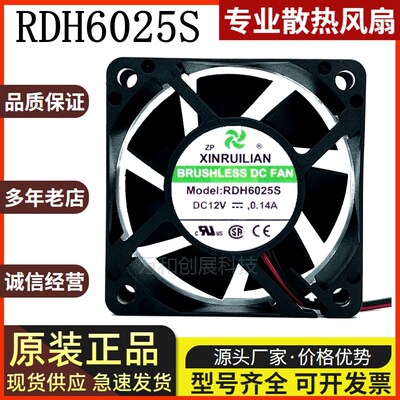原装欣瑞联XFAN RDH6025S 6厘米风扇6025 12V 24V 0.14A 散热风扇
