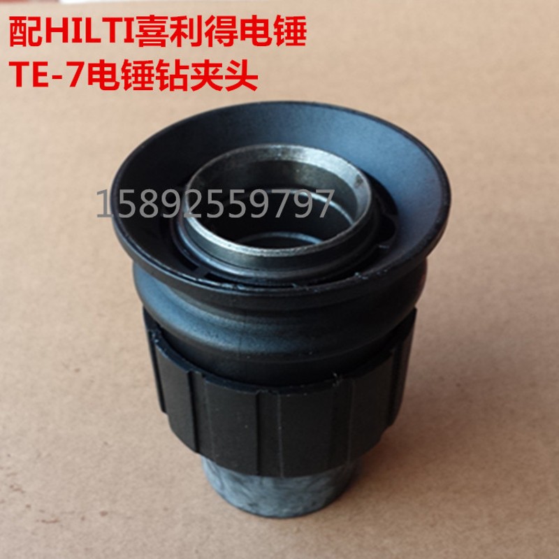 精品全新HILTI 喜利得电锤配件 TE-7电锤配件 精品快速更换钻夹头