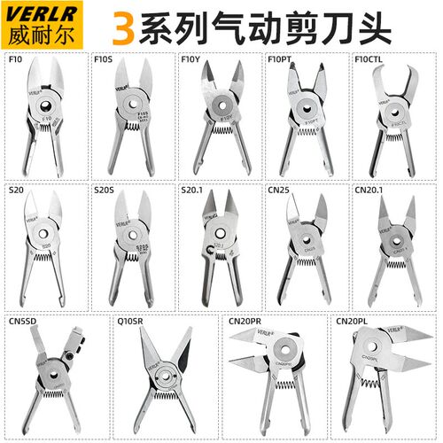 VERLR威耐尔气动剪刀头小刀头F10S CN20.1 S20S 3/3A系列匹配刀头