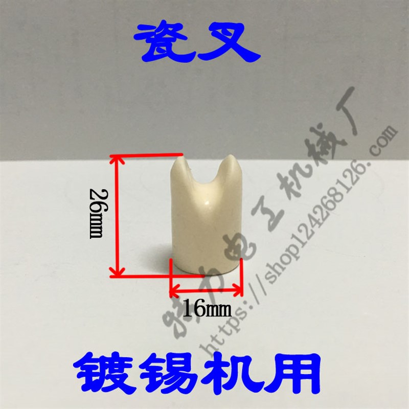 电镀锡炉瓷叉鸭嘴陶瓷导轮过线轮张力枪镀锡机放线架绞线电线电缆图片