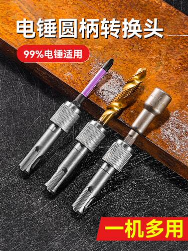 电锤转换接头圆柄转换六角柄接头电锤转换连接杆多用型套筒转接杆