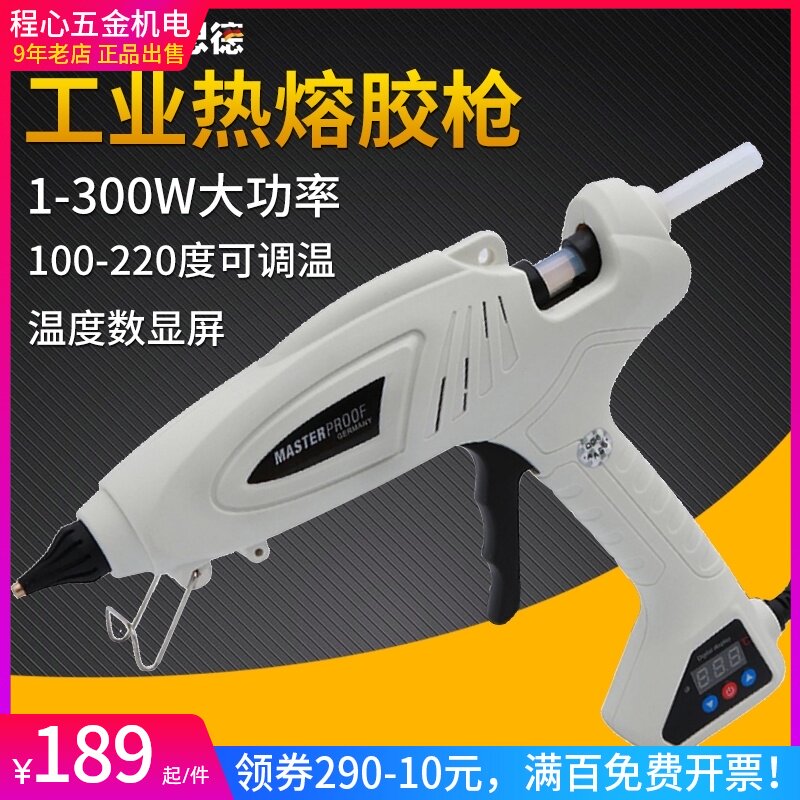 麦思德工业生产大率数显示热熔胶枪 300W调温大号11MM胶棒用胶抢