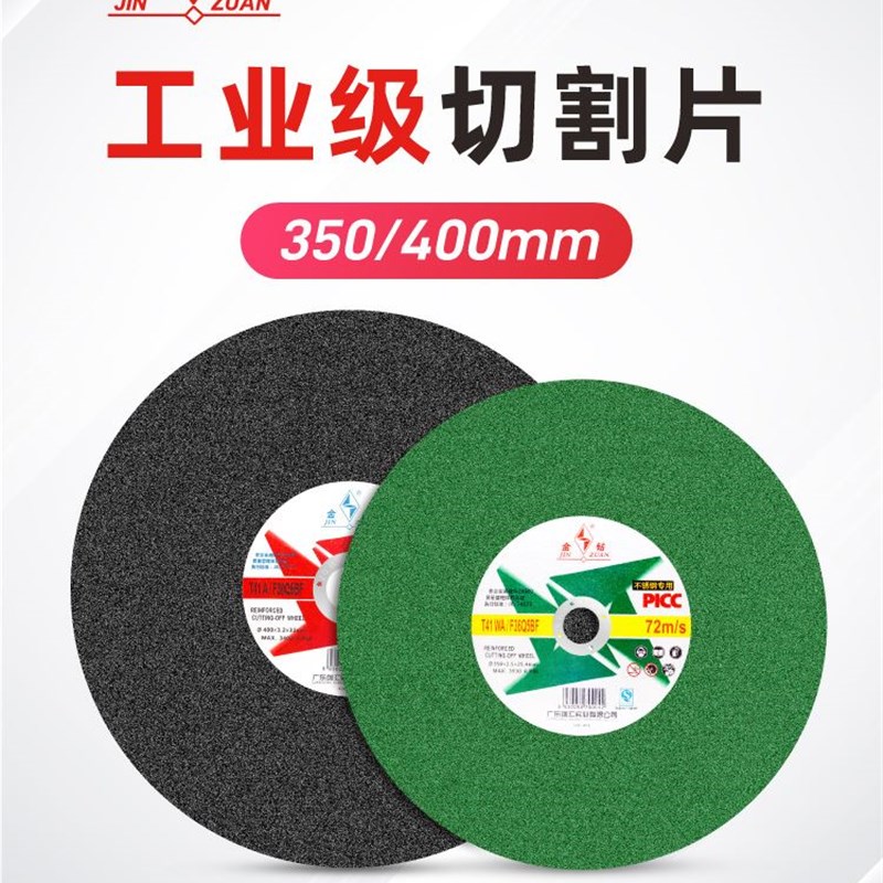 金钻切割片金属不锈钢350 400mm切割机树脂砂轮切铁大锯片沙轮片