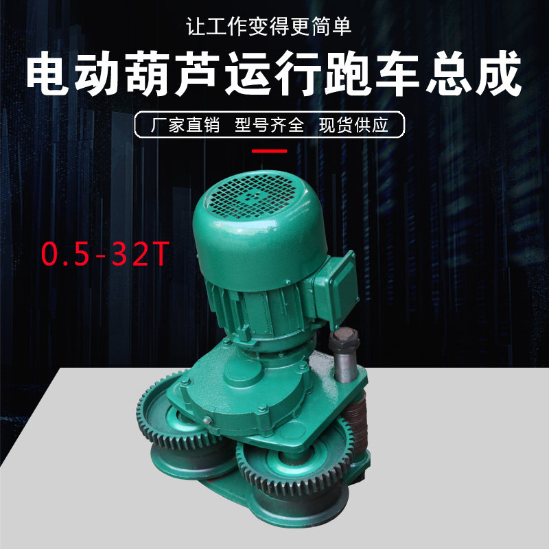 钢丝绳电动葫芦运行跑车葫芦运行小车1T2T3吨5吨葫芦左右行走小车