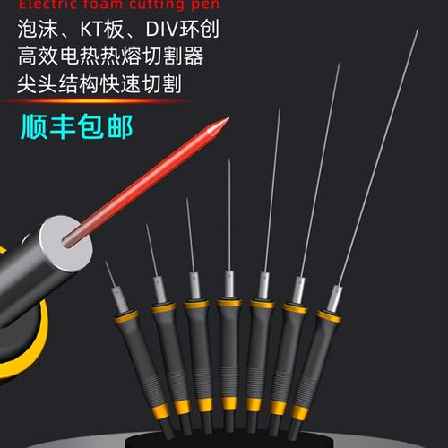 泡沫苯板珍珠棉KT板电热笔切割刀加热针切割开槽挖孔雕刻造型工具