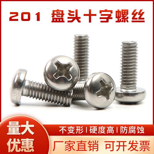 201不锈钢十字圆头螺丝钉盘头螺栓加长螺钉 M3M4M5M6M8M10