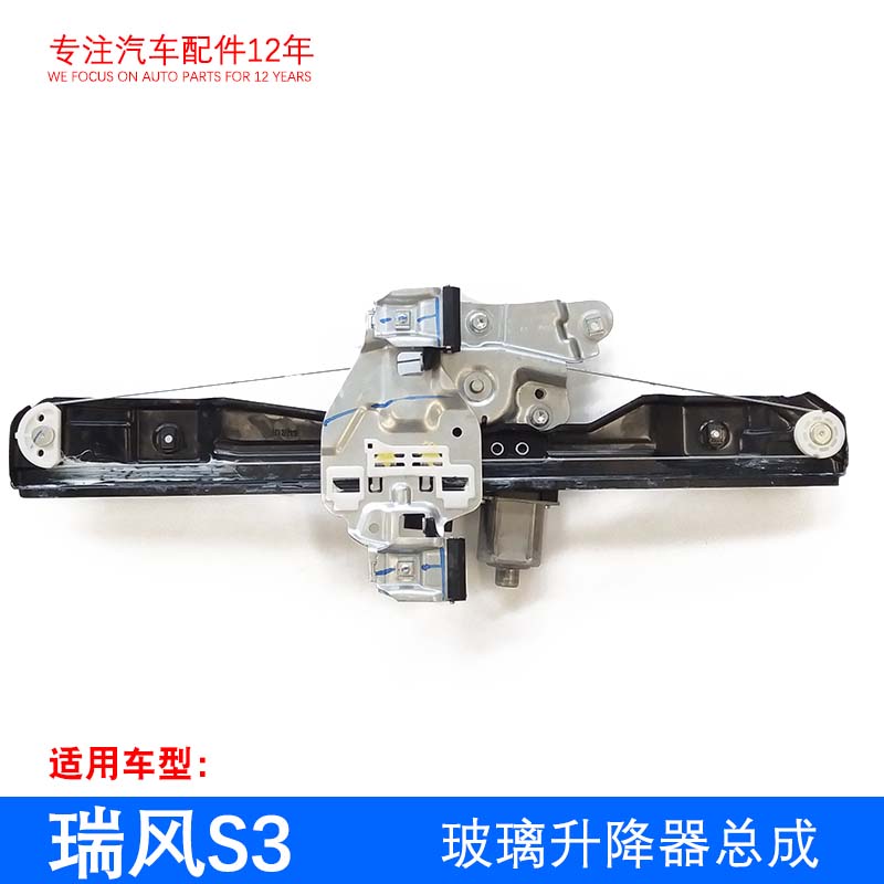 瑞风S3车窗玻璃电动升降器前后左右门升降机摇移动式空调总成防夹