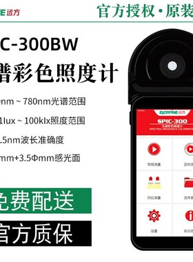 远方照度计SPIC-300AW智能光谱彩色照度测量U-20光谱分析仪PLA-30