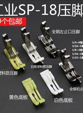 SP-18左右止口挡边压脚 平车塑料带刀压脚全钢压脚压明线切线压脚