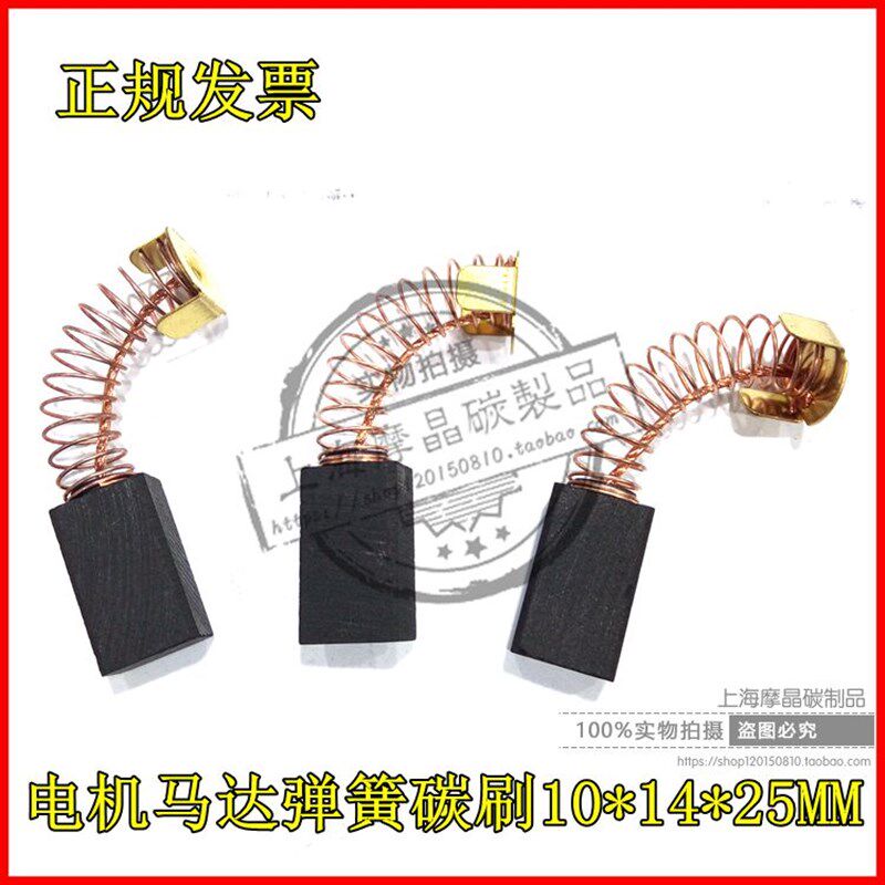 电机马达弹簧碳刷10*14*25MM 直流电机电刷 跑步机石墨碳刷