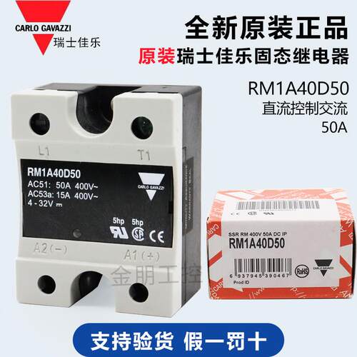 原装瑞士佳乐单相固态继电器RM1A40D50直流控交流50A