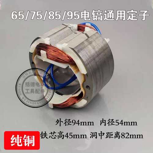 精品65电镐转子7齿电镐转子95电镐9齿转子65电镐定子Z1G-FF-15