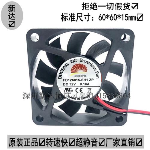 原装DOCENG静音散热风扇FD126015-SH1 ZP DC12V 0.18A 6015 6厘米