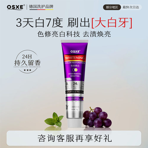 【德国专研】美白去黄牙膏