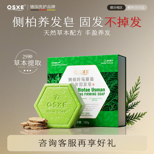 【草本手工皂】护发防断洗发皂