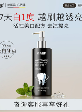 OSXE德国进口原料含氟去黄去口臭速效洗白去牙结石美白牙膏正品