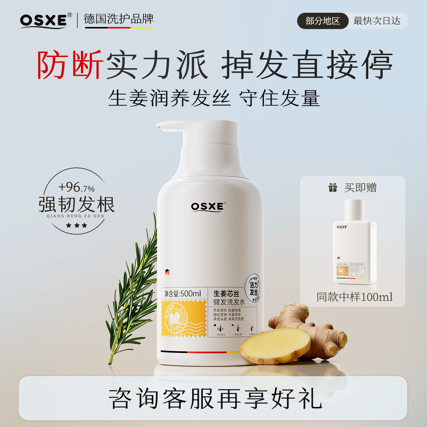 【三重专利认证】进口生姜洗发水