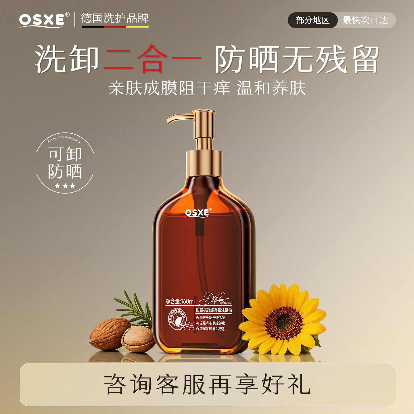 【德国畅销】美白留香保湿卸妆