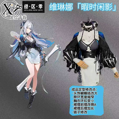 绝区零维琳娜暇时闲影cosplay服