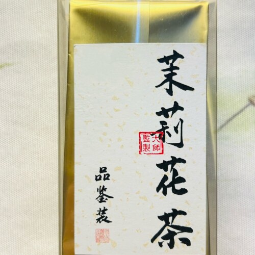 2026年新茶中高端茉莉花茶品鉴装组合5克＊4泡