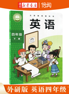 小学英语（陈琳主编）四年级下