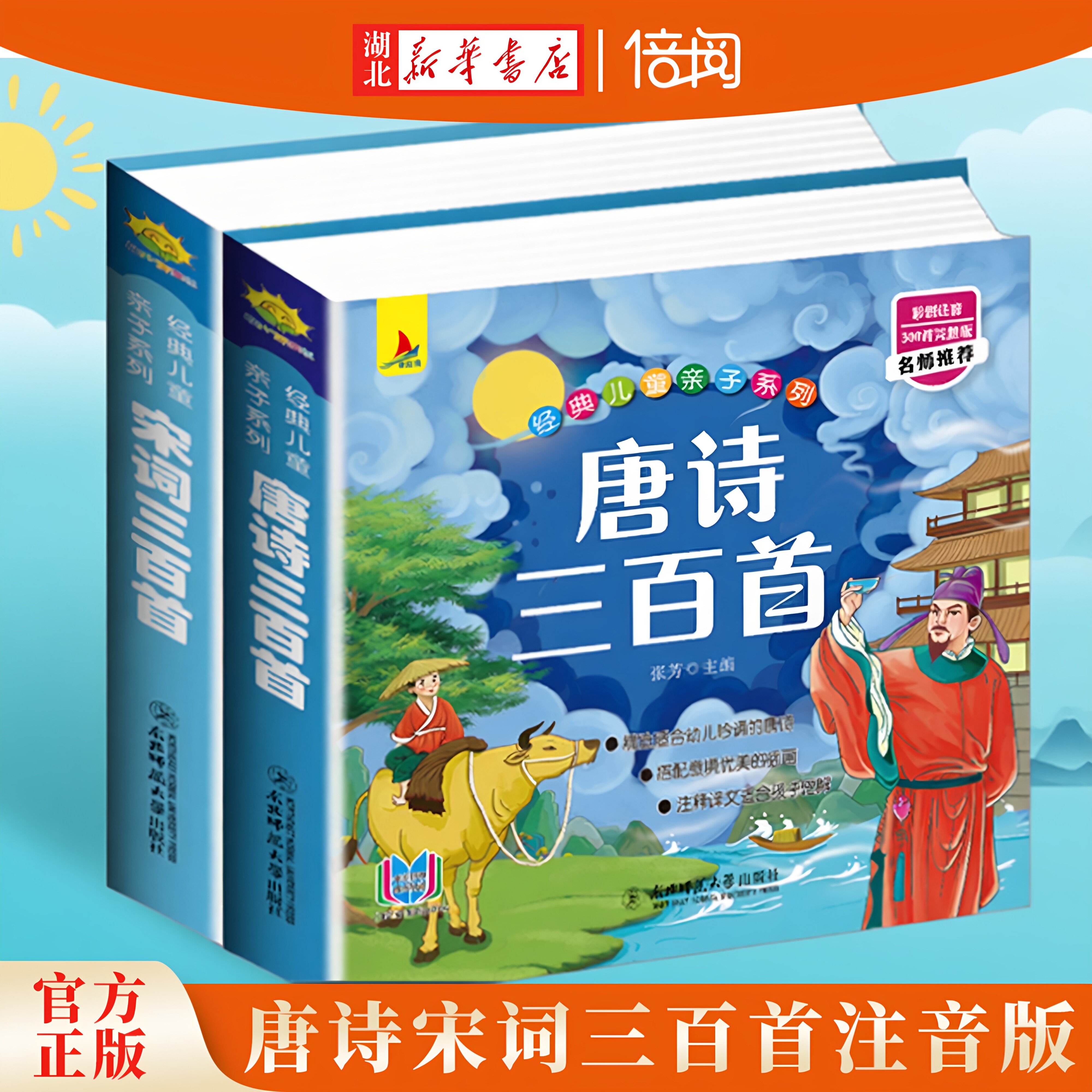 湖北新华书店唐诗宋词谜语成语故事注音绘本