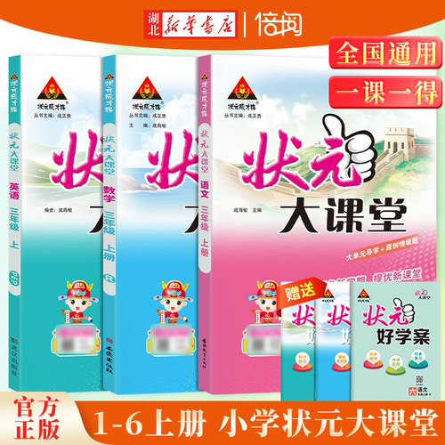 26秋新版状元大课堂小学语数英