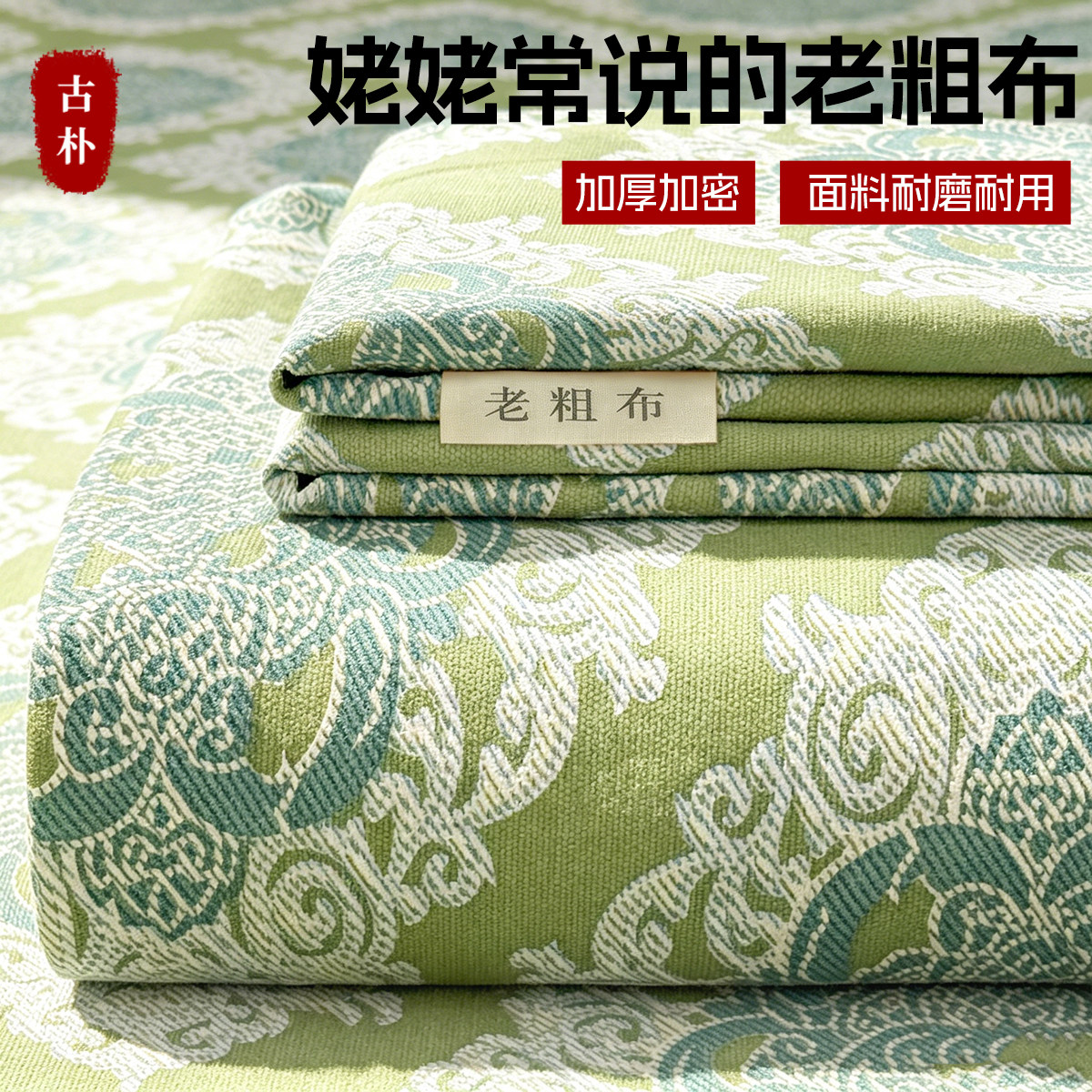 加厚加密！姥姥常说的老粗布床单图片