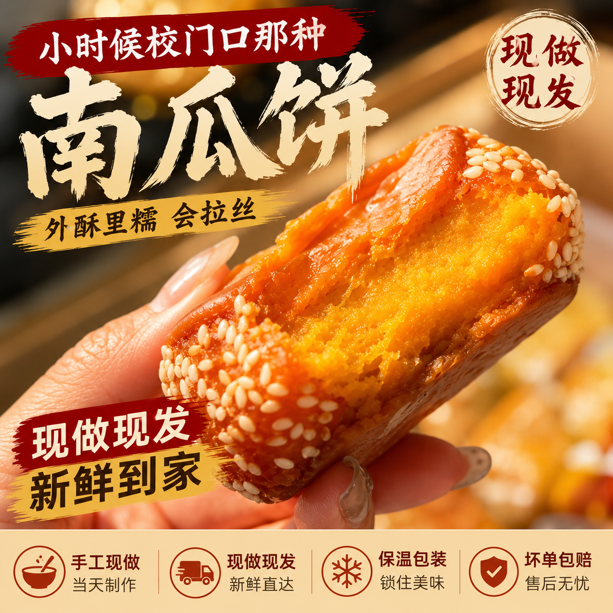 传统南瓜饼手工老工艺油炸代餐健身宿舍充饥小零食休闲食品解馋