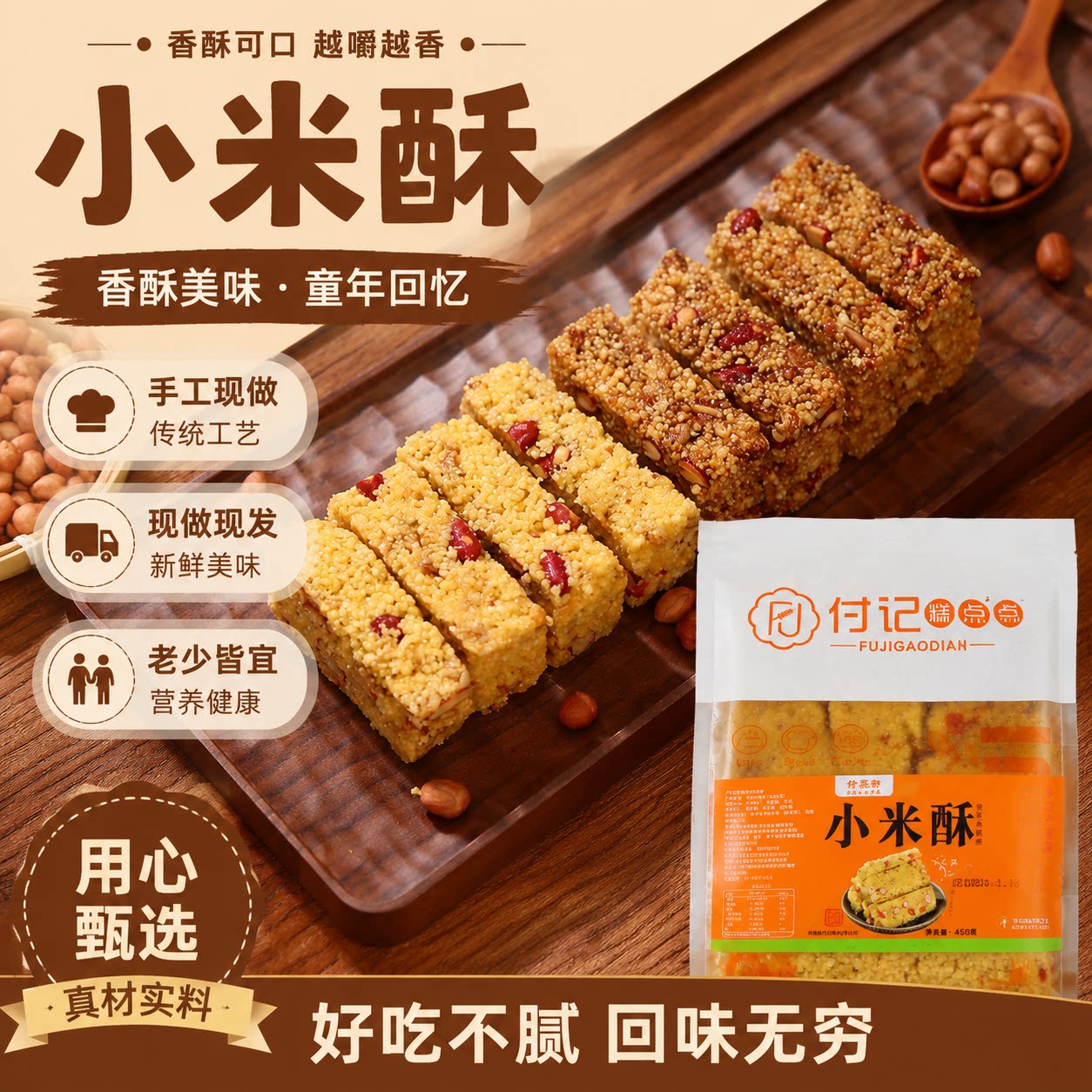 传统手工炒制黄金小米酥