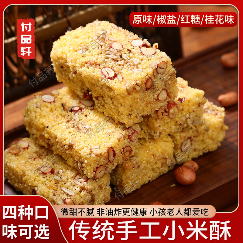 黄金小米酥酥脆香甜传统手工糕点真材实料办公追剧零食早餐点心