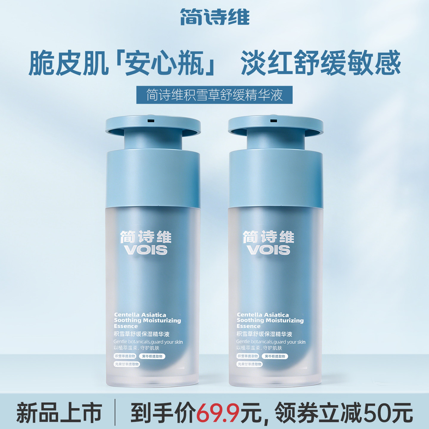 积雪草精华液淡红舒缓