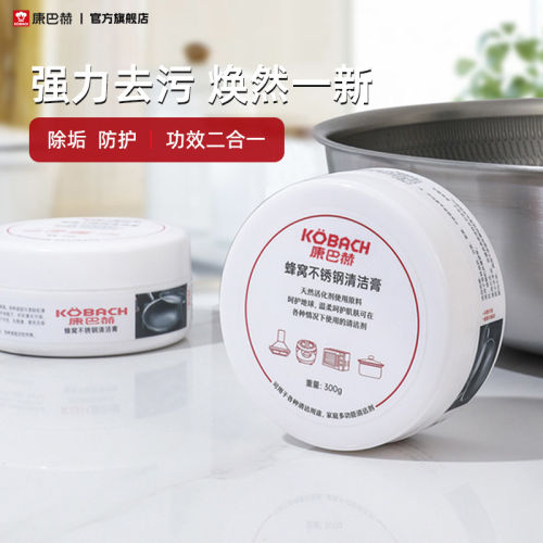 康巴赫官方蜂窝不锈钢清洁膏厨房家用强力去污除垢去黑除锈清洁膏