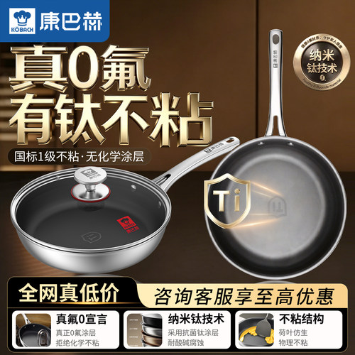 康巴赫0氟抗菌钛不粘平底煎锅