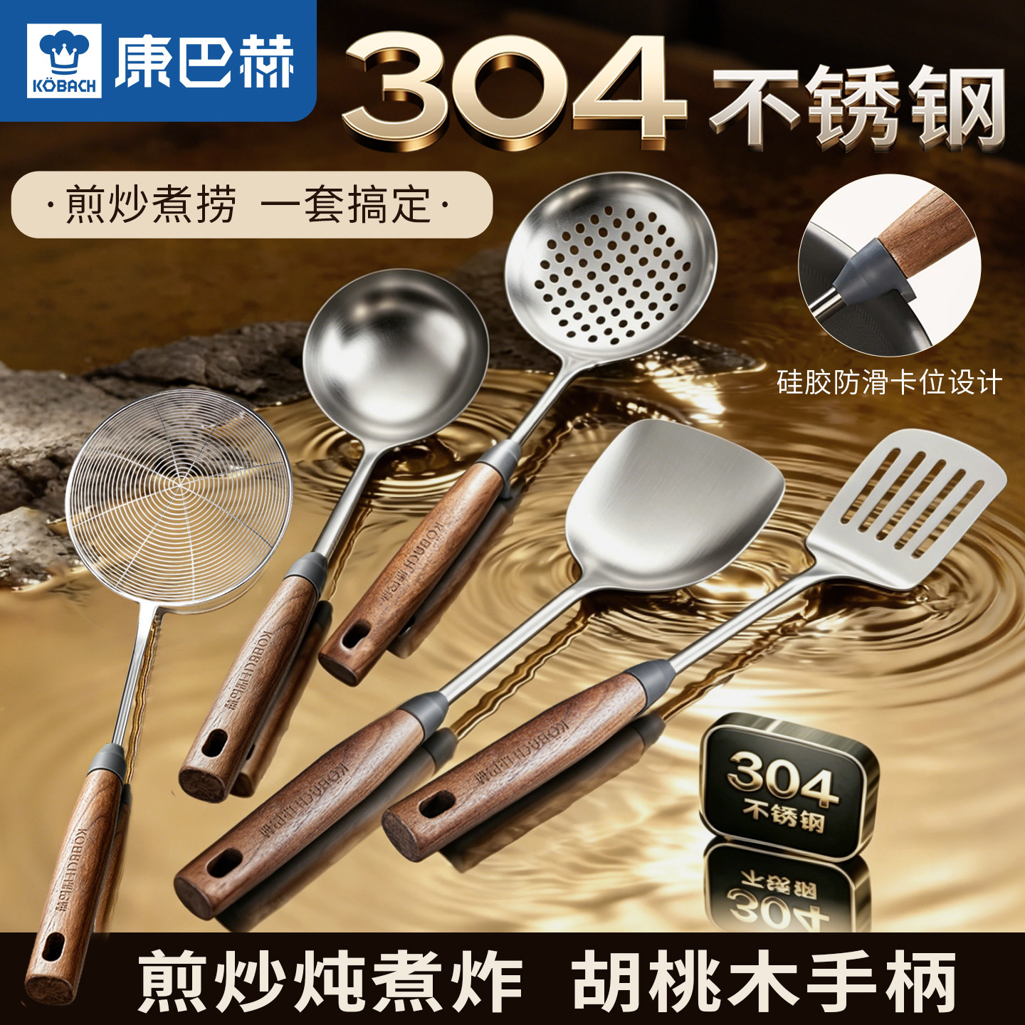 康巴赫锅铲厨房家用不锈钢铲勺五件套胡桃木长柄锅铲汤勺煎铲漏勺
