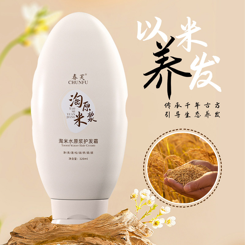 淘米水原浆赋活养发乳护发素发膜洗发水乳持久留香改善毛躁头发