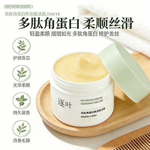 多肽角蛋白焦发赋活霜发膜