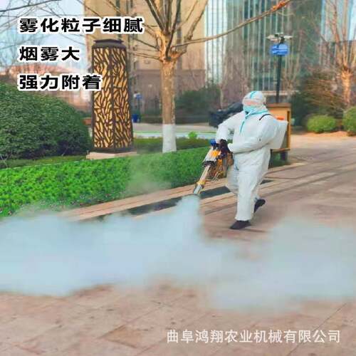 热力烟雾弥雾机基孔肯雅热病毒消杀水雾烟雾机果树农田迷雾打药机