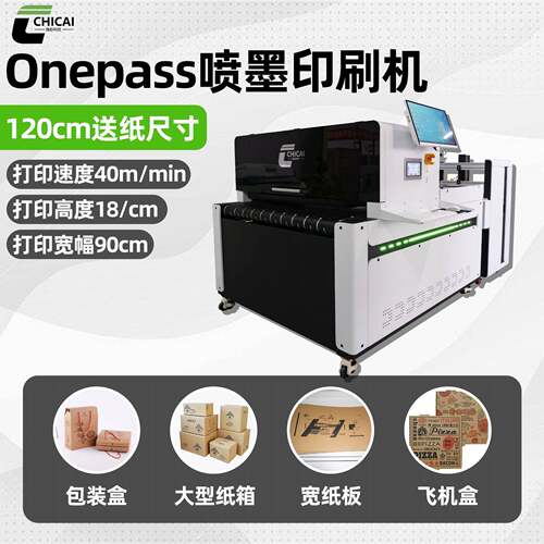 纸箱厂1米2宽幅无版onepass数码印刷机喷墨打印机印刷纸箱打印机