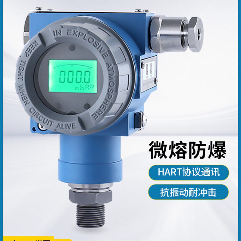 星仪CYYZ203C微熔压力变送器HART玻璃微熔芯体防爆液压气压传感器