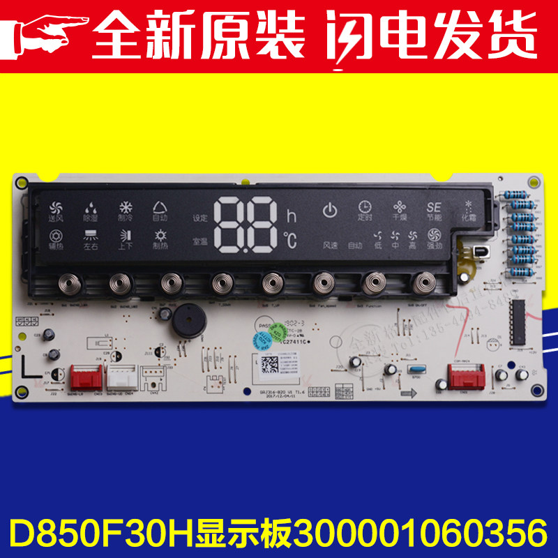 适用格力空调300001060356显示屏D850F30H控制电脑板2P3P悦雅冷暖