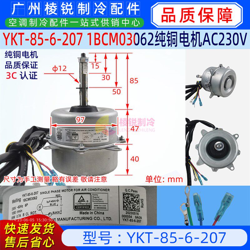 YKT-85-6-207奥克斯空调室外电机散热风机马达1BCM03062全新原装