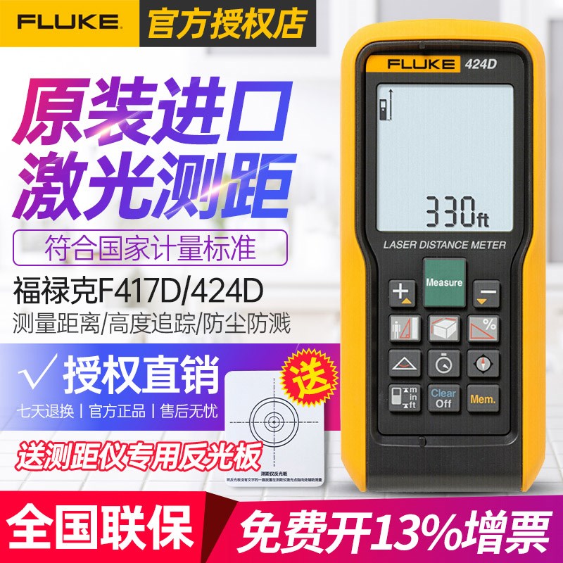 美国Fluke福禄克F417D/424D手持红外激光测距仪40/100m米工程测量