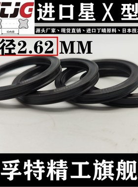 星型圈X型圈内50.47/52.07/53.65/55.25/56.82/58.42/59.99*2.62