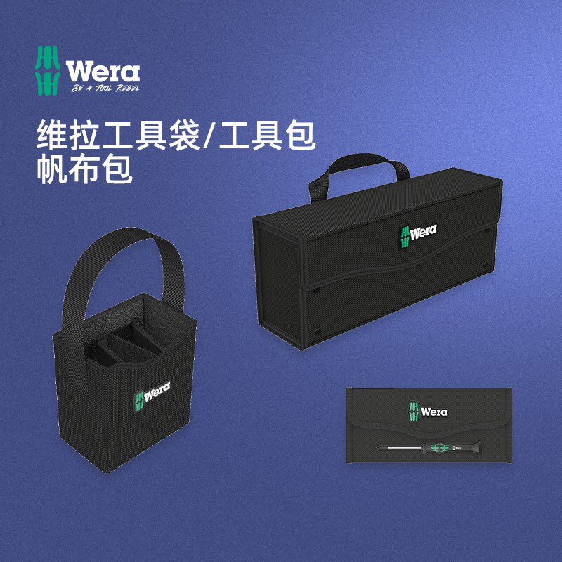 德国wera维拉进口五金维修工具包便捷式工具箱组合收纳包帆布包