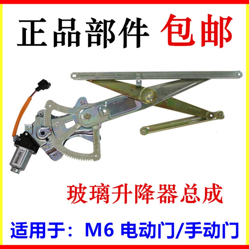 适用于比亚迪M6玻璃升降器总成 M6滑动门升降器支架 升降马达总成