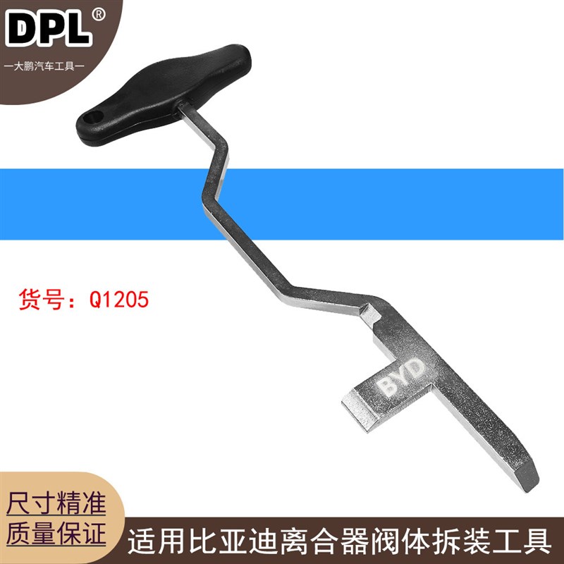 比亚迪BYD机电单元拆装/0AM阀体电脑安装专用顶拨叉档位拨叉工具