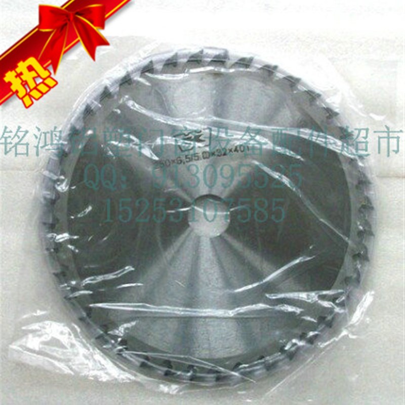 优质大端面铣刀锯片250mm*4/5/6/7/8/9/10*40 断桥铝合金设备配件