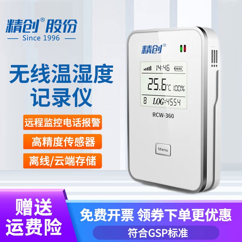 精创ECW-50/RCW-360WIFI联网温湿度记录仪医药冷链运输冷库疫苗