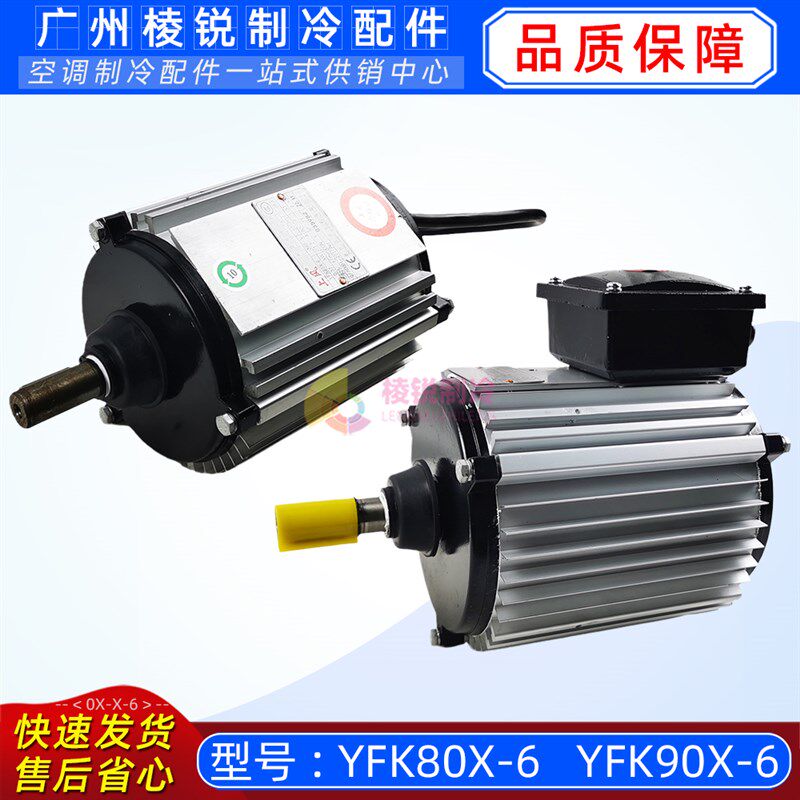 YFK80X-6适用于申菱空调电机AC380V三相异步电动机YFK90X-6马达